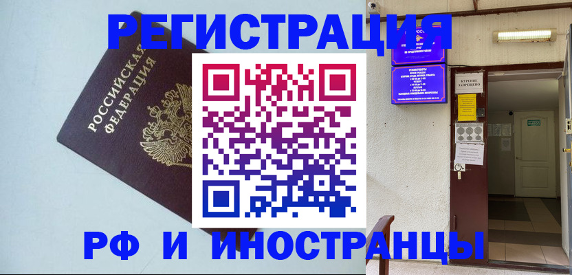 временная регистрация в Сызрани